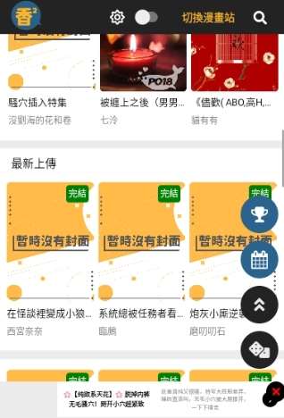 香香腐宅首页精选推荐界面预览